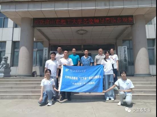 山東理工大學(xué)“新新向榮”社會實(shí)踐團(tuán)來我公司開展暑期社會實(shí)踐調(diào)研活動。