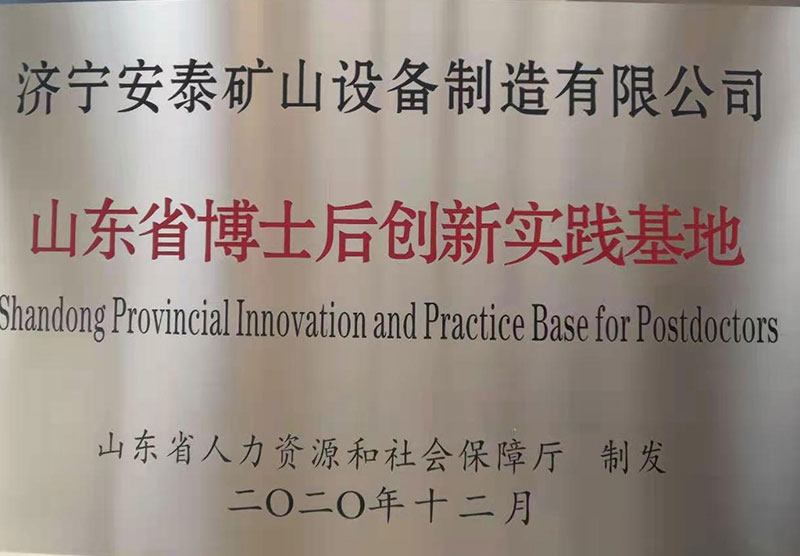 7山東省博士后創(chuàng)新實(shí)踐基地