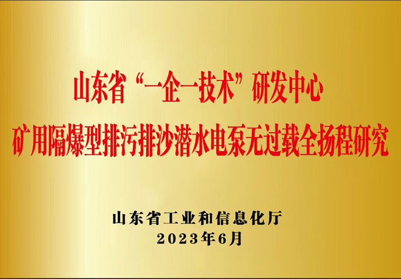 3礦用隔爆型排污排沙潛水電泵無(wú)過(guò)載全揚(yáng)程研究