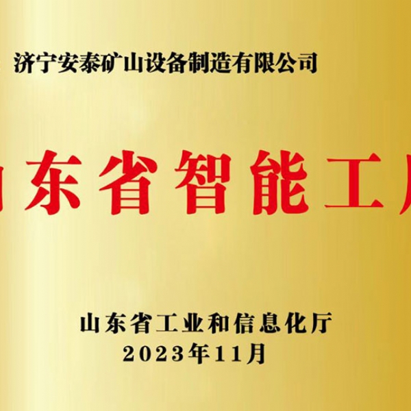 山東省智能工廠