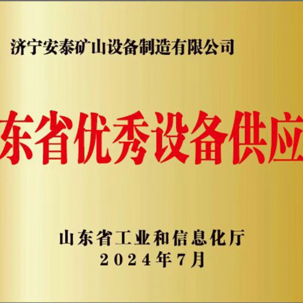 山東省優(yōu) 秀設(shè)備供應(yīng)商