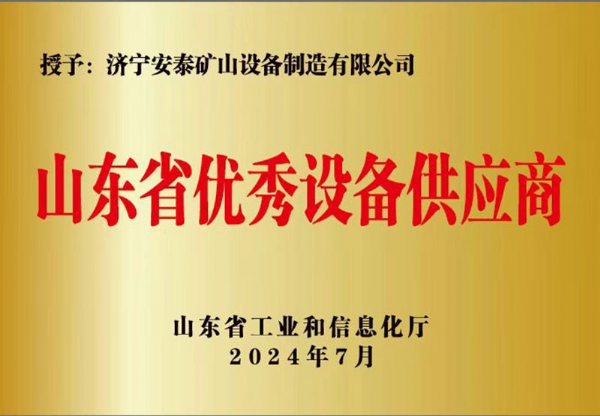 山東省優(yōu) 秀設備供應商