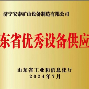 山東省優(yōu) 秀設(shè)備供應(yīng)商